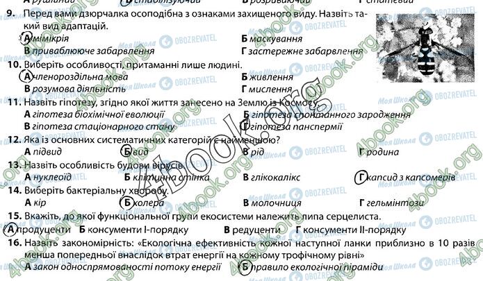 ГДЗ Біологія 9 клас сторінка Стр.114 (2)